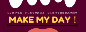 ジャニーズ好きのブログ